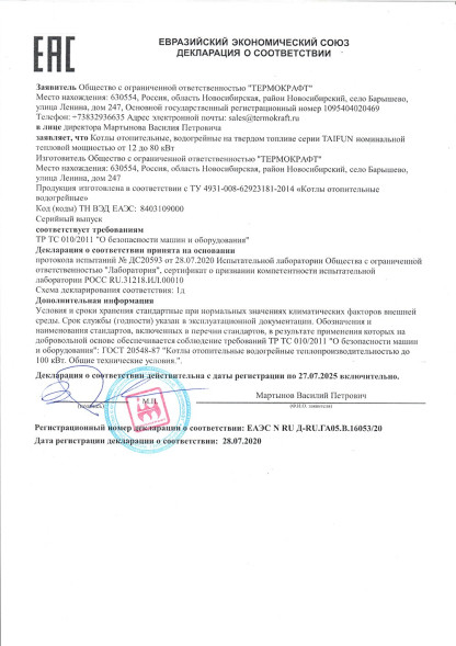 Котел комбинированный TAIFUN 20